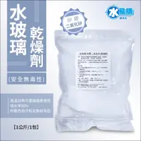 在飛比找蝦皮購物優惠-【水易購淨水】水玻璃(矽膠二氧化矽)乾燥劑(超商最多4包 不