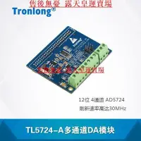 在飛比找Yahoo!奇摩拍賣優惠-【皇運】Tronlong 創龍TL5724-A 4通道DAC