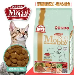 莫比自然食 Mobby Choice 愛貓無穀配方 1.5kg/3kg 無穀低敏貓糧 全齡貓糧 抗氧化配方 貓糧