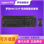 羅技MK121P有線鍵鼠套裝USB辦公鍵盤鼠標MK120同款電腦配件批發425