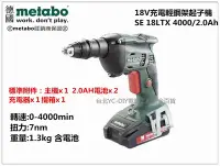 在飛比找Yahoo!奇摩拍賣優惠-【台北益昌】世界世名品牌 德國 metabo SE 18 L