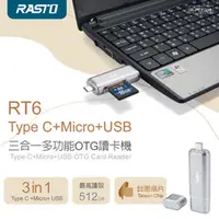 在飛比找九乘九購物網優惠-RASTO RT6 Type C+Micro+USB三合一多