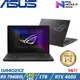 (規格升級)ASUS ROG 14吋筆電 R9 7940HS/32G/1TB/RTX4080/W11/GA402XZ-0026E7940HS-NBL