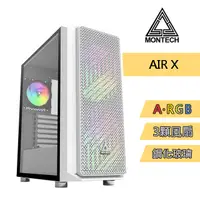 在飛比找PChome24h購物優惠-MONTECH(君主) Air X (白) 內含ARGB風扇