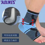 運動護腳踝 橫機針織尼龍籃球加壓運動矽膠護踝ANKLE SUPPORT ZZUE OCAG