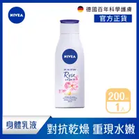 在飛比找PChome24h購物優惠-【NIVEA 妮維雅】植物精華油身體乳200ml-浪漫玫瑰香