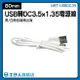 usb供電線 傳輸線 圓頭充電線 DC3.5轉接頭 MET-USBDC35 USB線