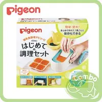 在飛比找PChome商店街優惠-日本 Pigeon 貝親 副食品調理器皿/研磨器組