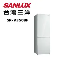 在飛比找鮮拾優惠-【SANLUX台灣三洋】 SR-V350BF 325公升雙門