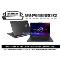 在飛比找蝦皮商城精選優惠-［吳先生數位3C］現貨2台 ASUS ROG Strix S