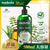 在飛比找ETMall東森購物網優惠-【Medimix】印度原廠授權 阿育吠陀秘方美肌沐浴液態皂5