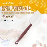 在飛比找momo購物網優惠-【SANNENG 三能】矽膠刮刀-中(SN4758)