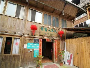 龍勝龍脊景留人客棧Classic Dragon Inn