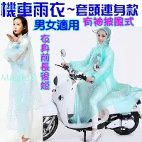 在飛比找Yahoo!奇摩拍賣優惠-MG美極館-韓版機車雨衣摩托車雨衣單車雨衣波點透明雨衣風衣單