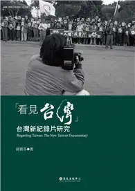 在飛比找TAAZE讀冊生活優惠-「看見台灣」：台灣新紀錄片研究 (二手書)