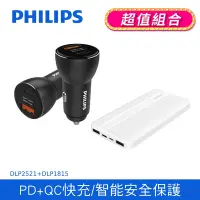 在飛比找Yahoo奇摩購物中心優惠-PHILIPS 飛利浦 36W Type-C PD+QC智能