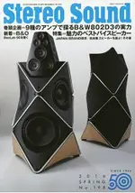 STEREO SOUND VOL.198 (2016年春季號)