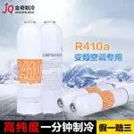 特惠變頻空調用R410A制冷劑雪種氟利昂新冷媒毛重650G 制冷配件【MAN.POWER...】