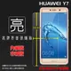 亮面/霧面 螢幕保護貼 HUAWEI 華為 Y7 TRT-LX2 軟性 亮貼 亮面貼 霧貼 霧面貼 保護膜 手機膜