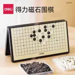 得力 磁石 圍棋 大號 19路 比賽規格 折疊棋盤 學生 小號 15路 帶 磁性 黑白棋