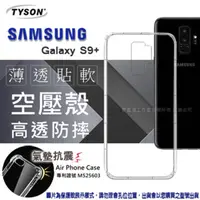 在飛比找PChome24h購物優惠-三星 SAMSUNG Galaxy S9+ (6.2吋) 高