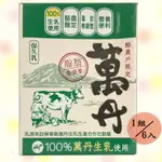 味全 極品限定 «100%萬丹生乳 »萬丹保久乳200ML/瓶-(6瓶/組)【超取最多3組】