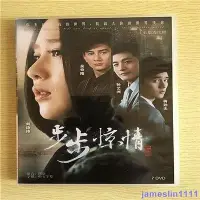 在飛比找Yahoo!奇摩拍賣優惠-現貨步步驚情 7DVD高清盒裝連續劇收藏光盤碟片