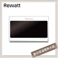 在飛比找PChome24h購物優惠-Rewatt綠瓦 數位恆溫變頻電熱水器 QR-309