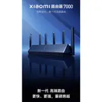 小米路由器AX7000【本年度最強路由】全新商品 當天出貨 支援WIFI7 穩定 速度快 四核A73路由器 全年無休