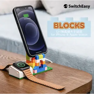 SwitchEasy BLOCKS DIY 樂高 積木 手錶架 手機架 適用於Apple Watch 6/5/4/SE