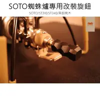 在飛比找蝦皮購物優惠-【BRILLIANCE】SOTO ST-310/ST-340