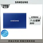 SAMSUNG 三星T7 2TB USB 3.2 GEN 2移動固態硬碟 靛青藍 (MU-PC2T0H/WW)