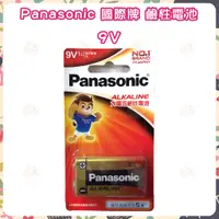 在飛比找蝦皮購物優惠-Panasonic 國際牌 鹼性電池 9V