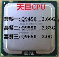 在飛比找露天拍賣優惠-Intel酷睿2四核Q9650 3.0G Q9450 Q95