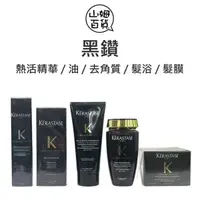 在飛比找蝦皮購物優惠-『山姆百貨』KERASTASE 黑鑽逆時全系列 髮浴 髮膜 