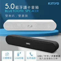 在飛比找Yahoo!奇摩拍賣優惠-￼【KINYO】藍牙5.0迷你聲霸音箱 (BTS) 藍芽喇叭