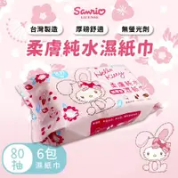 在飛比找ETMall東森購物網優惠-【網狐家居】三麗鷗 HELLO KITTY 柔膚濕紙巾盒80