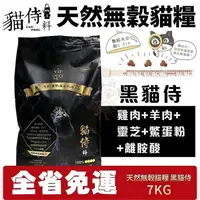 在飛比找蝦皮商城精選優惠-24H出貨免運🔥Catpool 貓侍 貓侍料-天然無穀貓糧 