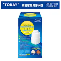 在飛比找PChome商店街優惠-日本 TORAY 東麗 SW系列淨水器濾心 SWC.80G