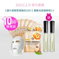 在飛比找蝦皮商城優惠-【SHILLS 舒兒絲】 蝸牛原液彈力緊緻撫紋面膜10片+贈