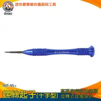 在飛比找樂天市場購物網優惠-【儀表量具】十字工具 1.5mm 小螺絲起子 鋁合金螺絲起子