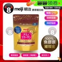在飛比找蝦皮購物優惠-免運 日本原裝 meiji 明治 膠原蛋白粉 璀璨金 金裝 