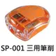 【1768購物網】SP-001 利百代三用筆削(削鉛筆機)