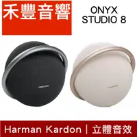 在飛比找蝦皮商城優惠-Harman Kardon ONYX STUDIO 8 無線