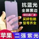 適用于iPhone14pro max抗藍光14plus全屏覆蓋蘋果13Pro max二強XS全屏XR蘋果11紫光12 mini全膠鋼化膜工廠