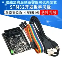 在飛比找樂天市場購物網優惠-STM32F103C8T6開發板 STM32 系統核心板 S