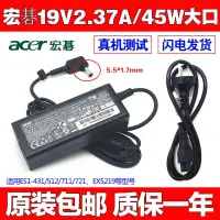 在飛比找露天拍賣優惠-原裝ACER宏基ES1-411-C7K0筆記本電腦電源適配器