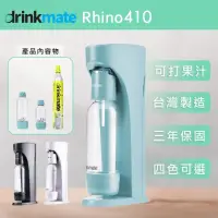 在飛比找momo購物網優惠-【美國Drinkmate】氣泡水機 Rhino410 犀牛機