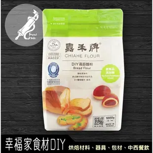 【幸福家】嘉禾牌 高筋麵粉500g 1kg