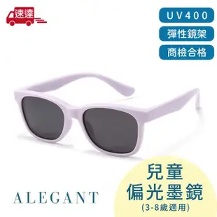 【ALEGANT】遊樂時尚3-8歲兒童專用輕量矽膠彈性太陽眼鏡(台灣品牌100% UV400偏光墨鏡)